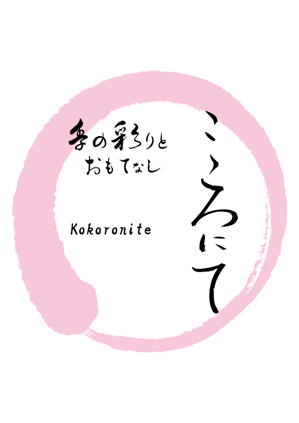 日本料理 こころにて ロゴ